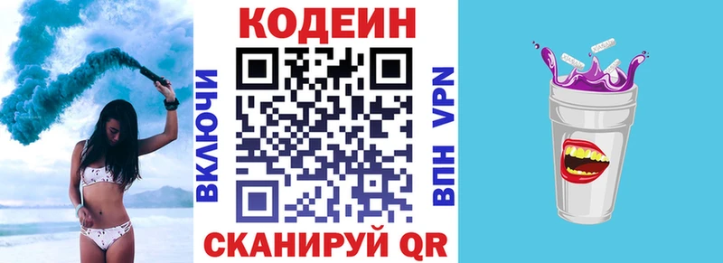 где купить наркоту  Куртамыш  Codein напиток Lean (лин) 